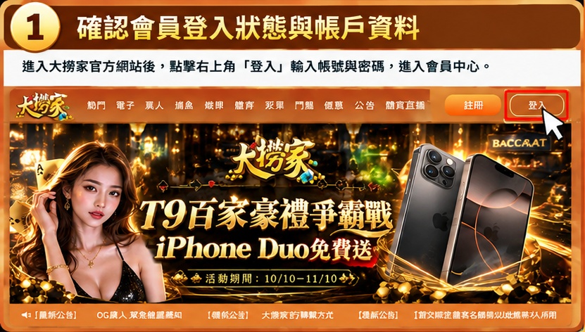 大撈家娛樂城儲值教學