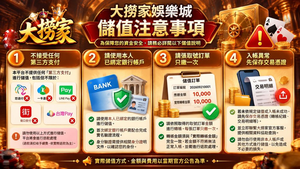 大撈家娛樂城儲值教學