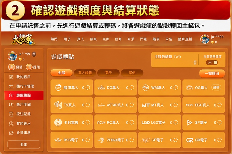 大撈家娛樂城託售教學