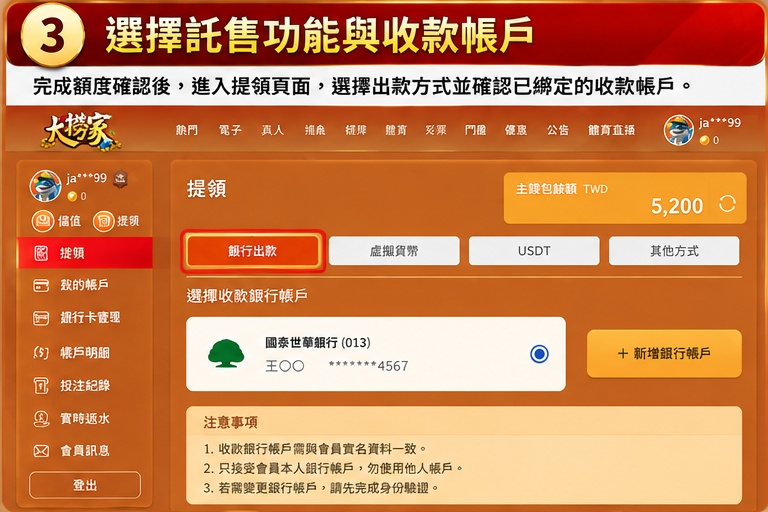 大撈家娛樂城託售教學