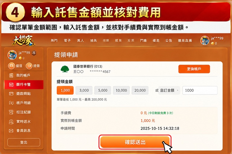 大撈家娛樂城託售教學