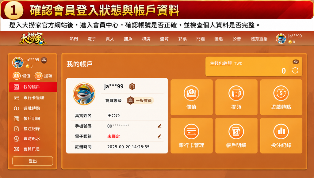 大撈家娛樂城託售教學