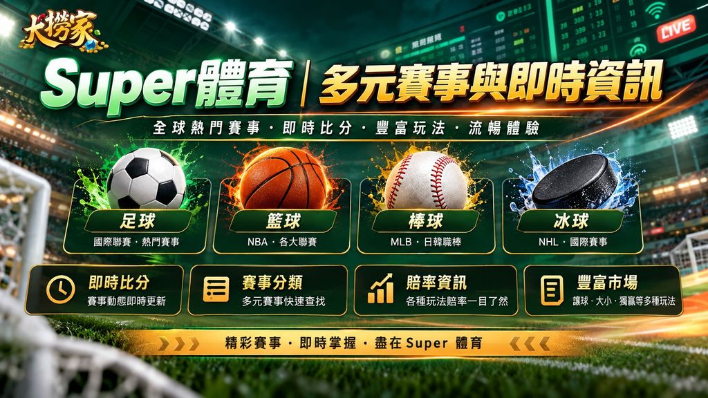 Super體育