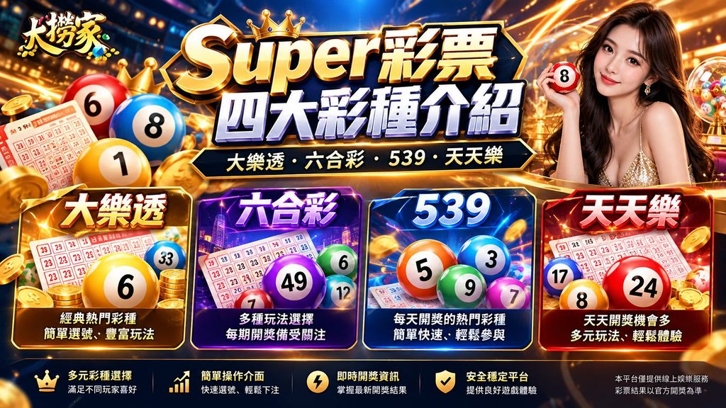 Super彩票